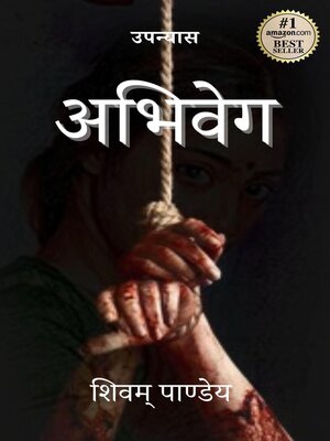 cover image of अभिवेग
